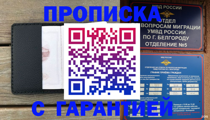 купить прописку в Кизилюрте